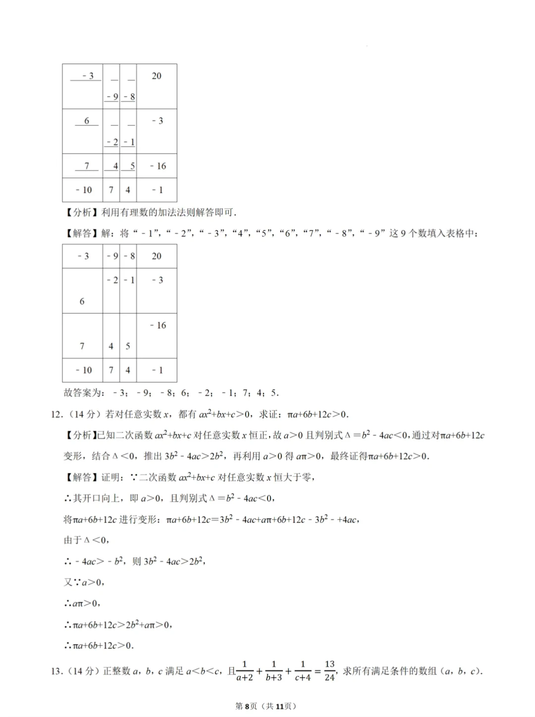 2025年南京市数学拔尖创新人才数学素养测试