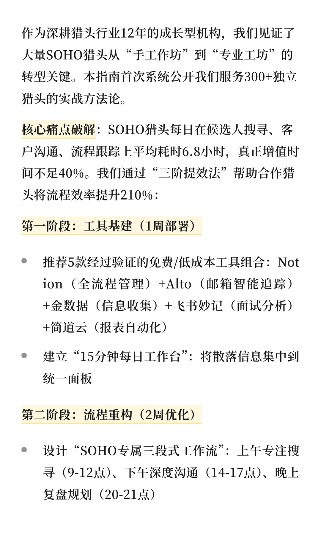 效率翻倍！SOHO猎头必备的5个免费神器