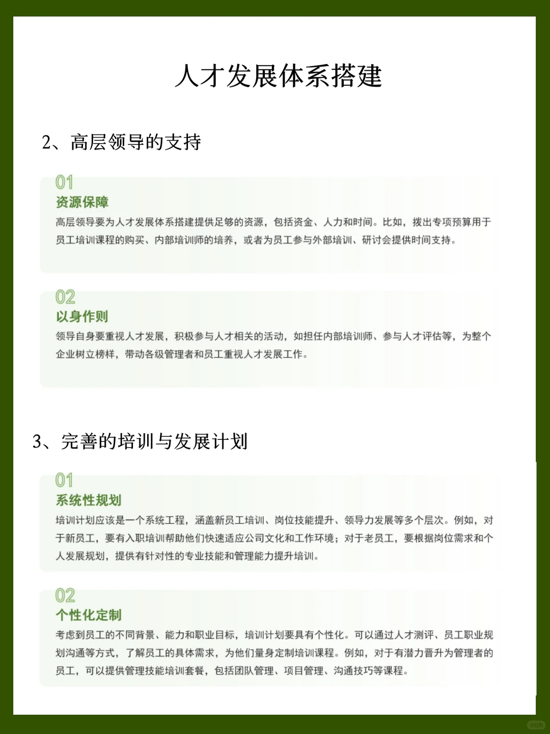 HR必备干货——人才体系搭建！