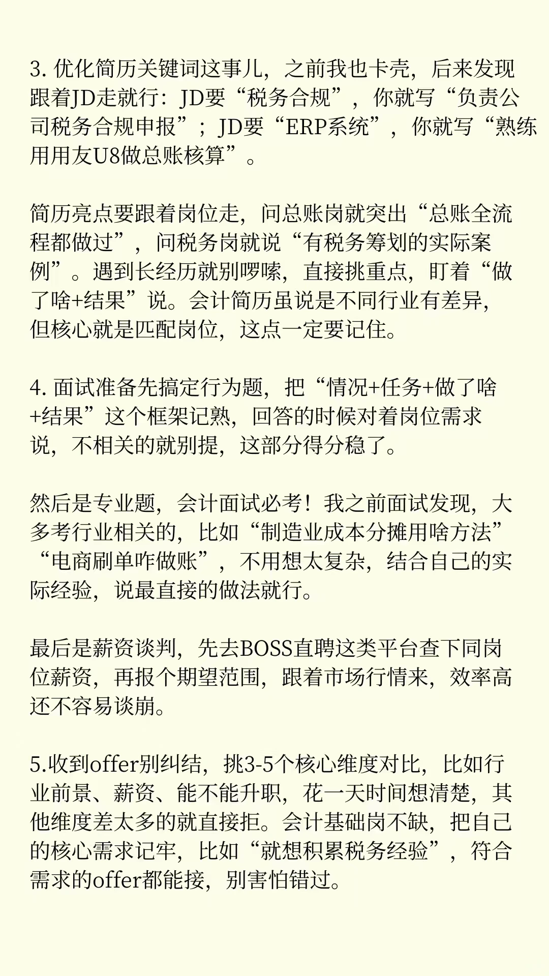 给新手会计分享跳槽经验，姐根本不藏私