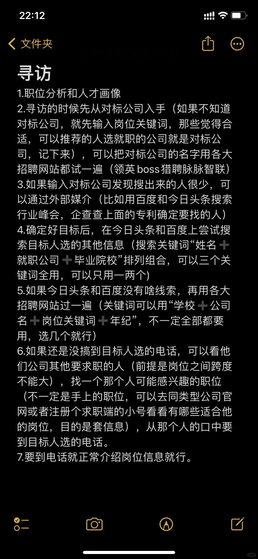 这是我成为猎头三个月以来血与泪的教训