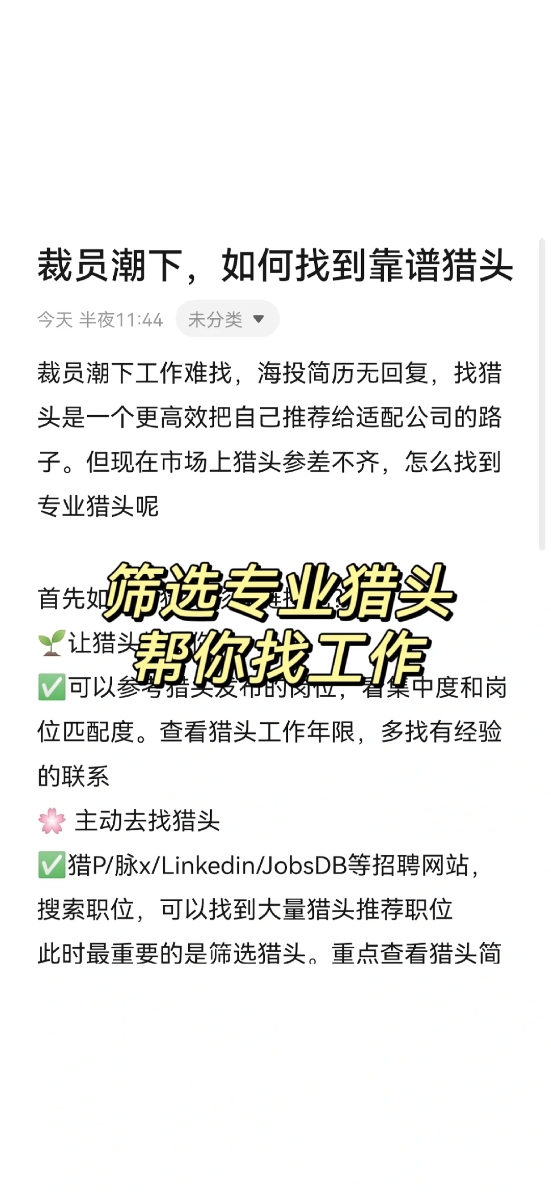 聊过四十个猎头，才知道如何找到靠谱猎头