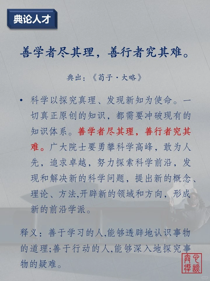 人才强国！万能金句，必备素材