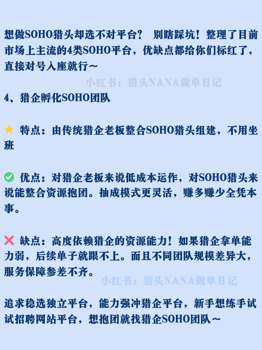 猎头❗SOHO猎头接单平台4大分类+优缺点扒光