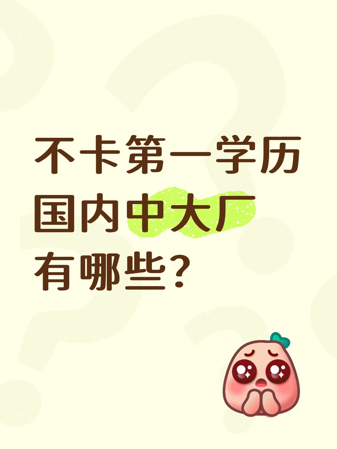 有没有不看“前科”的猎头和HR分享一下