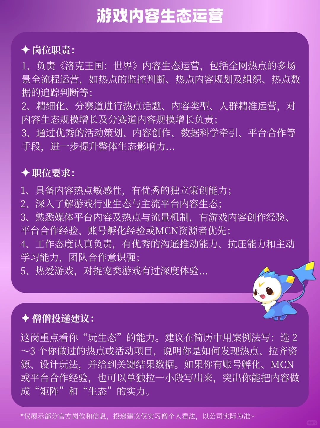 洛克王国招人啦😍就快和大家见面啦