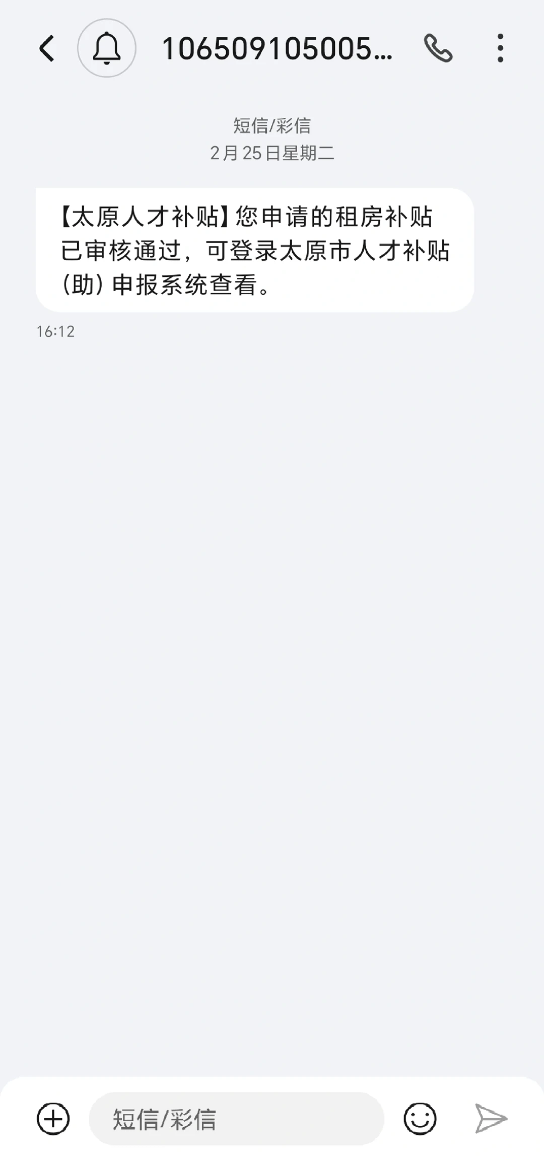 2025年第一季度人才补贴到账啦