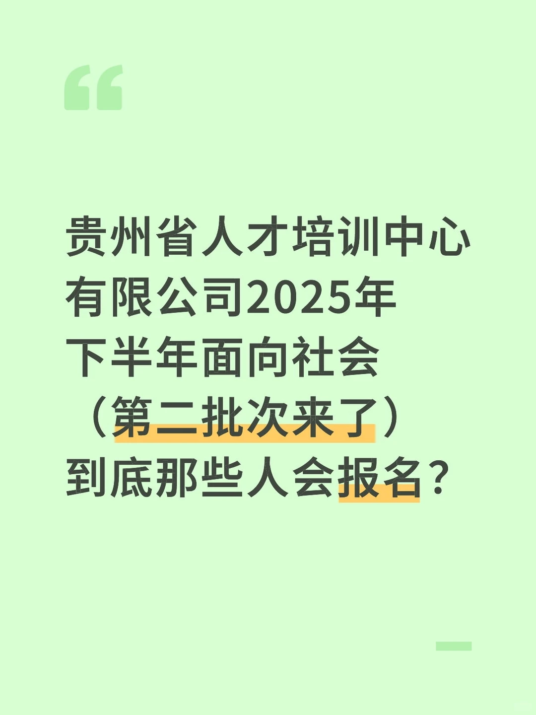 贵州省人才培训中心有限公司