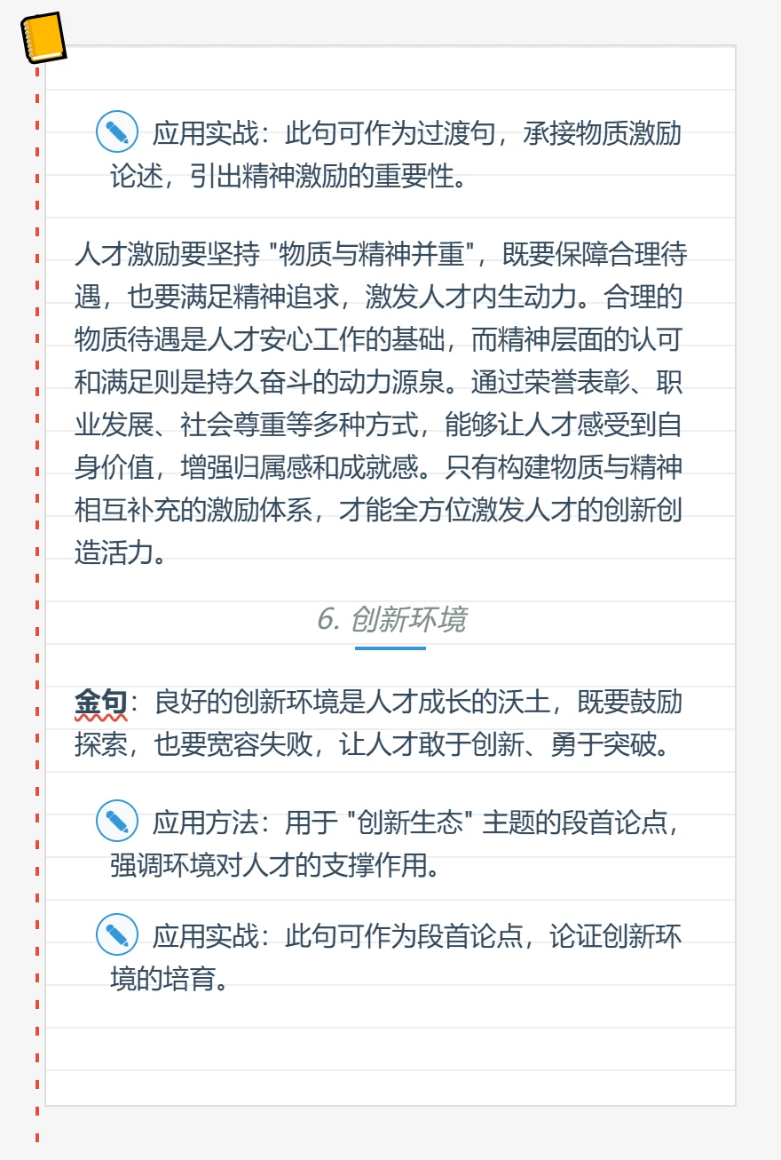 申论写作金句:人才篇