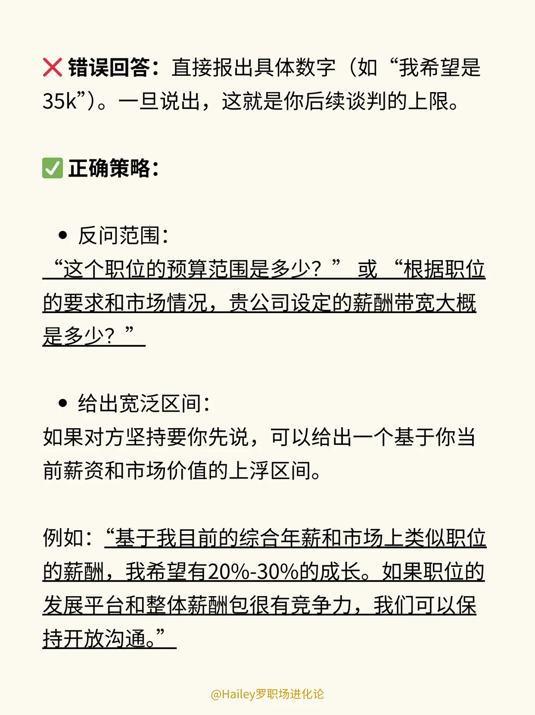 18年猎头手把手教你谈薪全流程，事半功倍❗