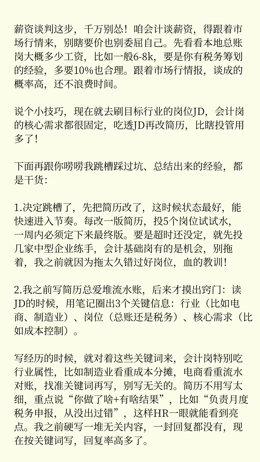 给新手会计分享跳槽经验，姐根本不藏私