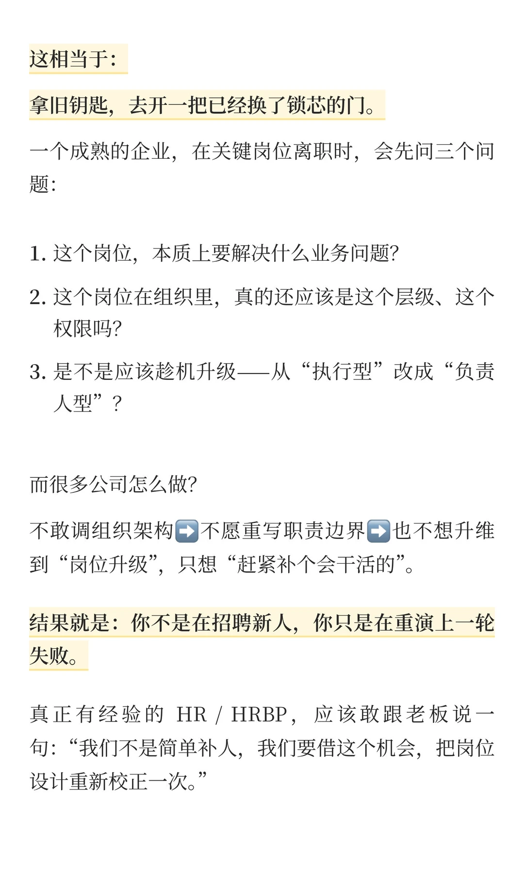 招聘误区，做猎头6年，我悟了