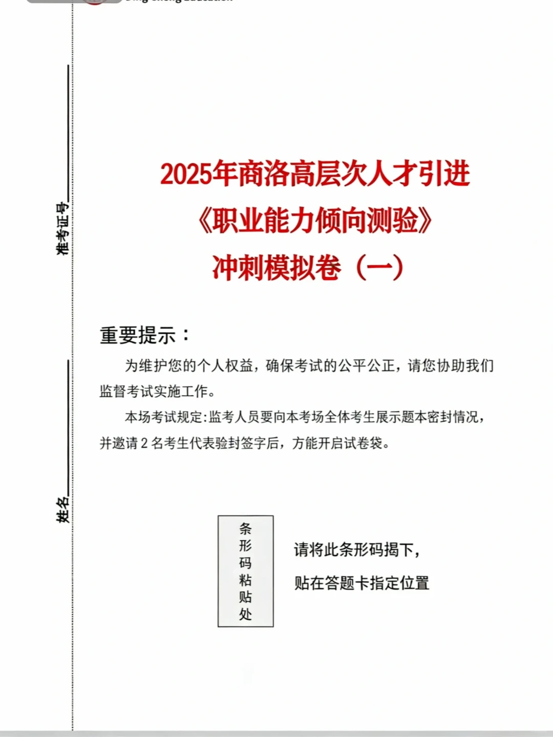 挑战 备考 4 天，拿下商洛高层次人才引进