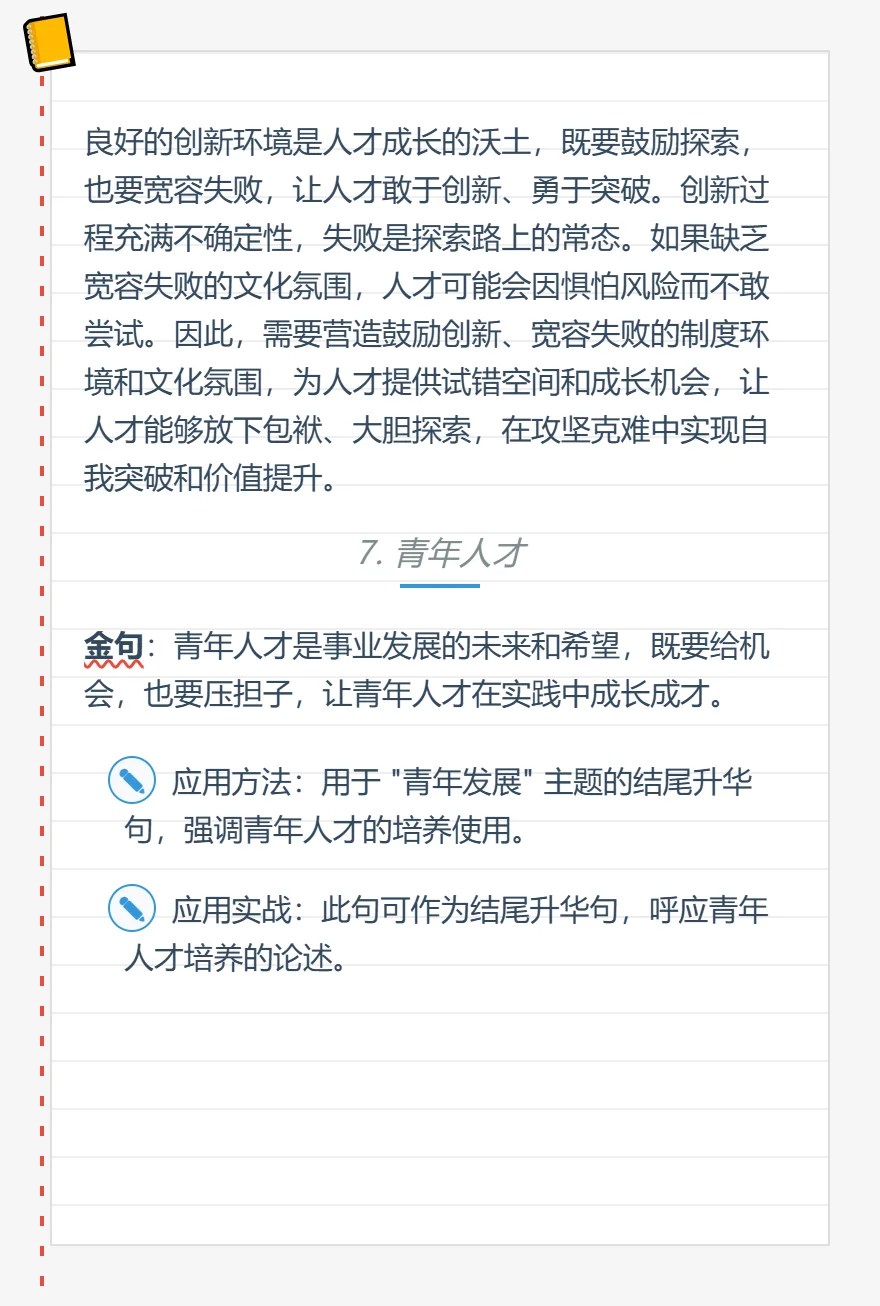 申论写作金句:人才篇