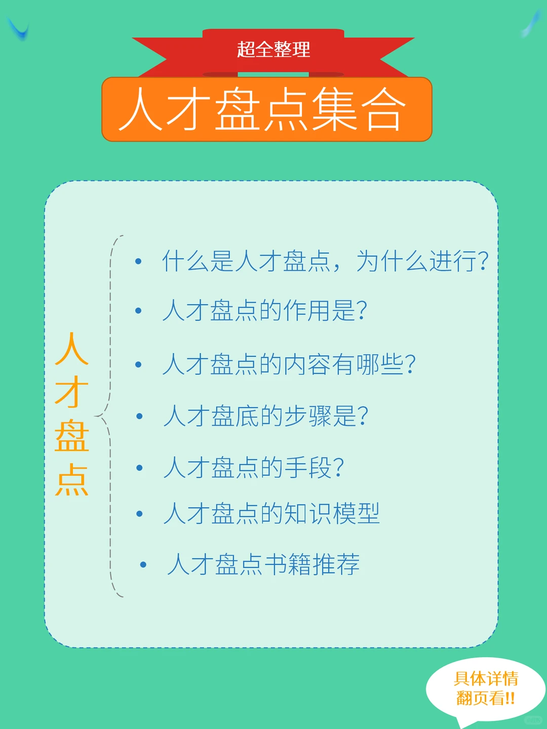 超全人才盘点知识点整理‼️ 速看！