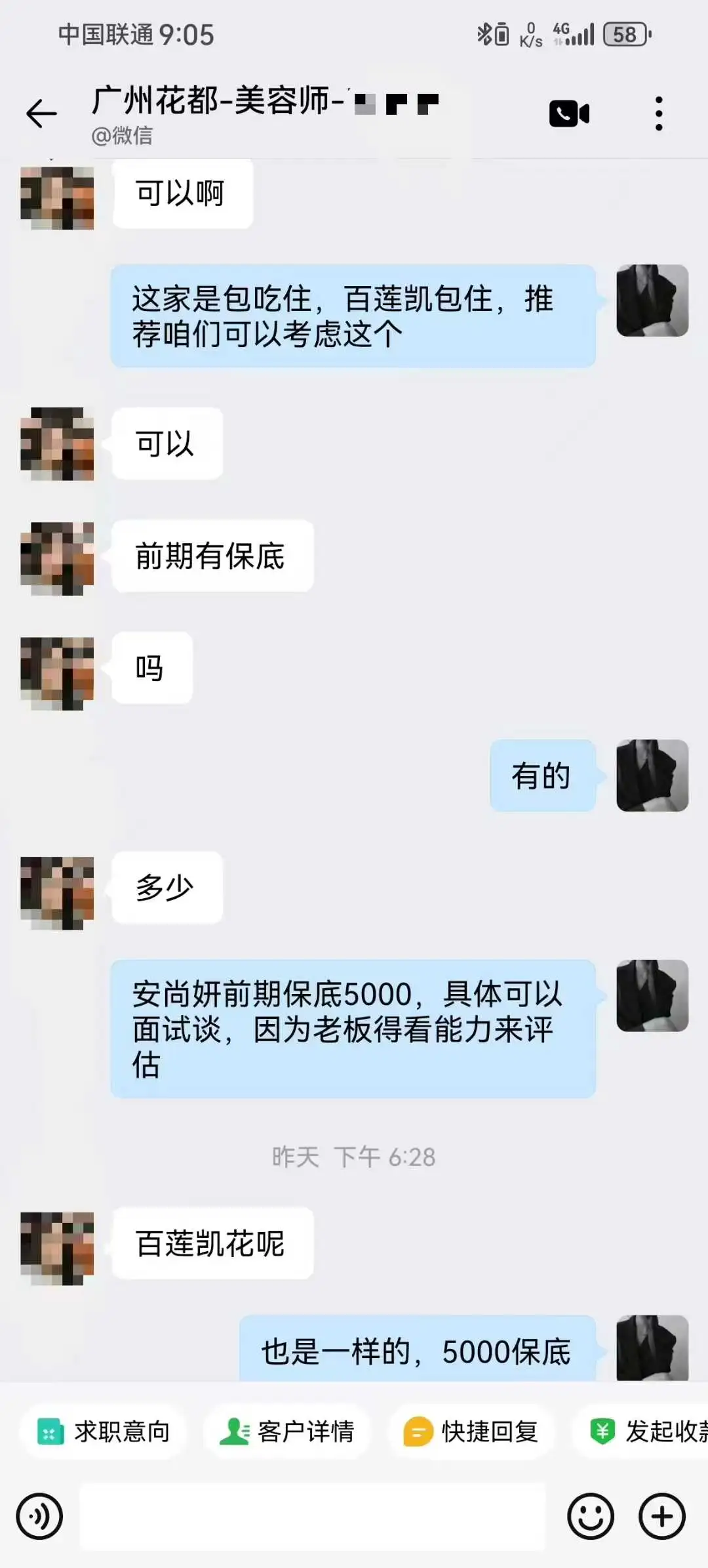 美业人才直连 · 持续对接