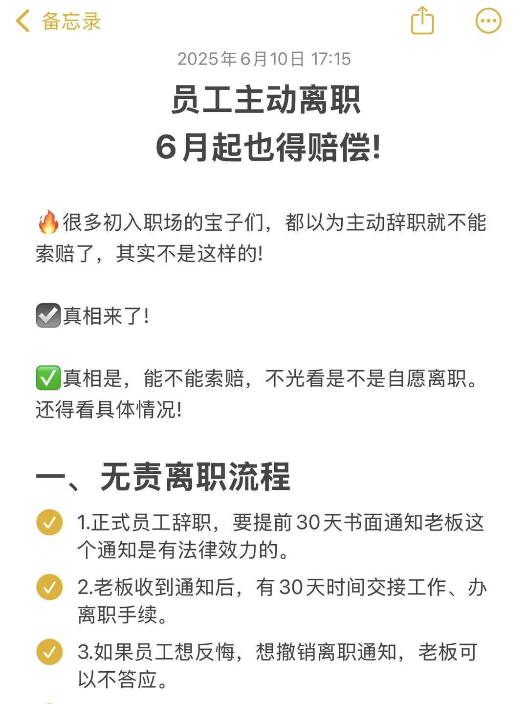 2025年6月起，员工主动离职也得赔偿：