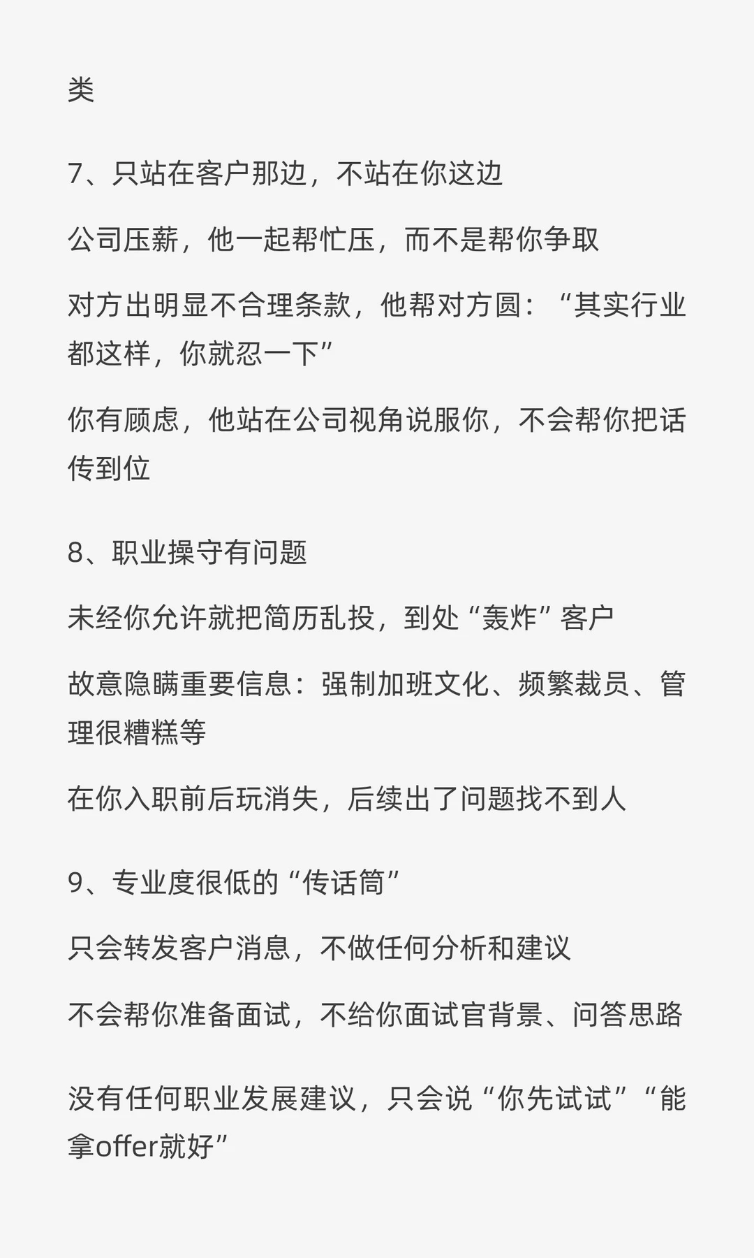 段位低的猎头都有这10大表现