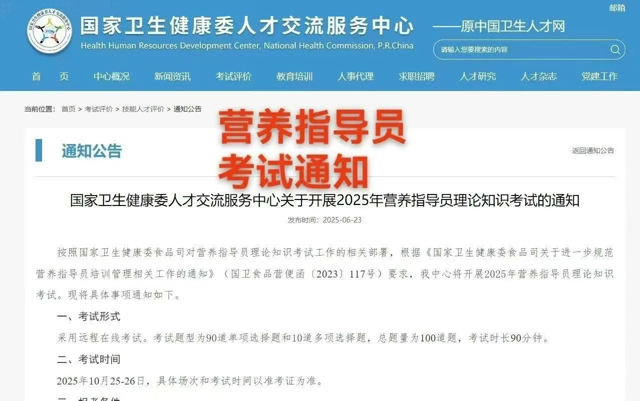 🔥卫健委官方发证！营养指导员最后招