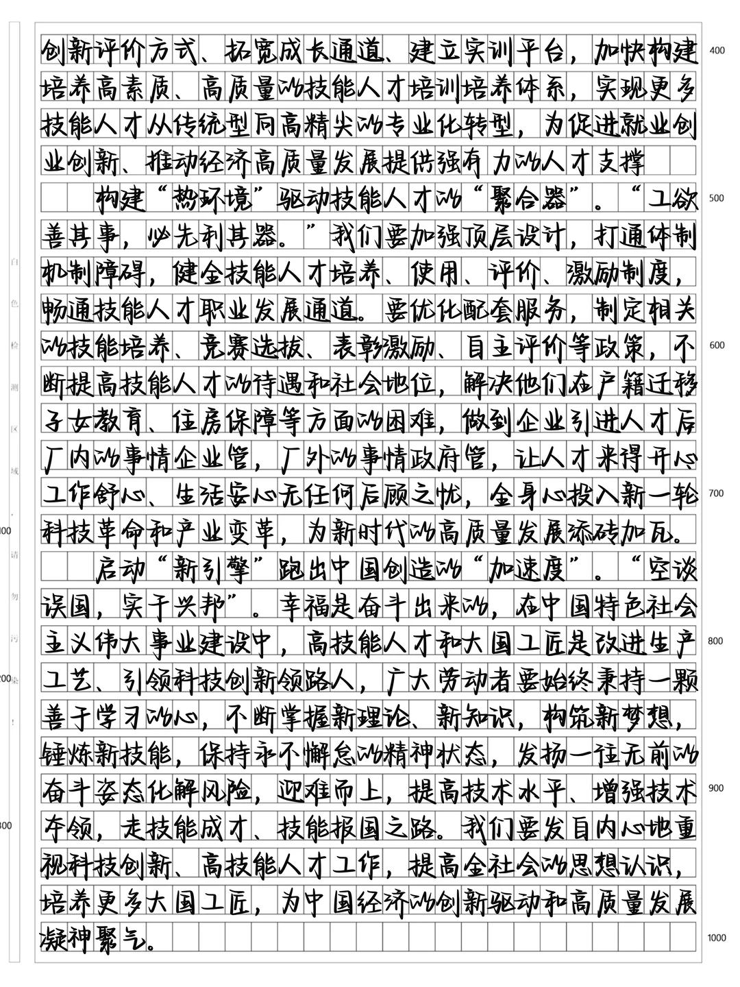 2025申论作文素材 Day037｜话题：人才培养