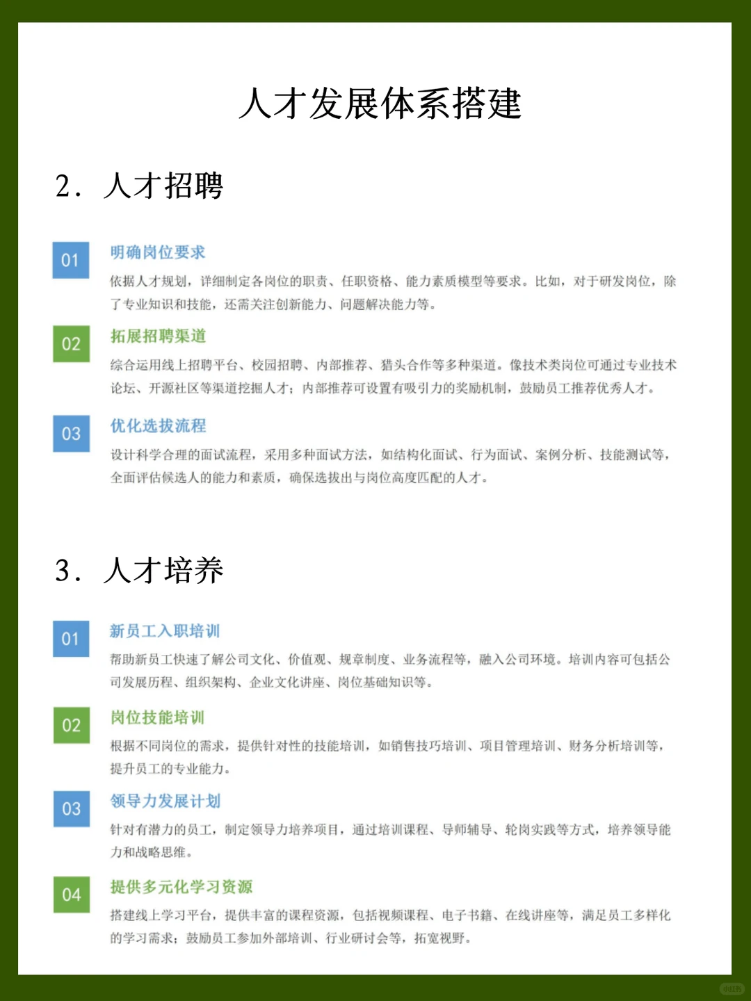 HR必备干货——人才体系搭建！