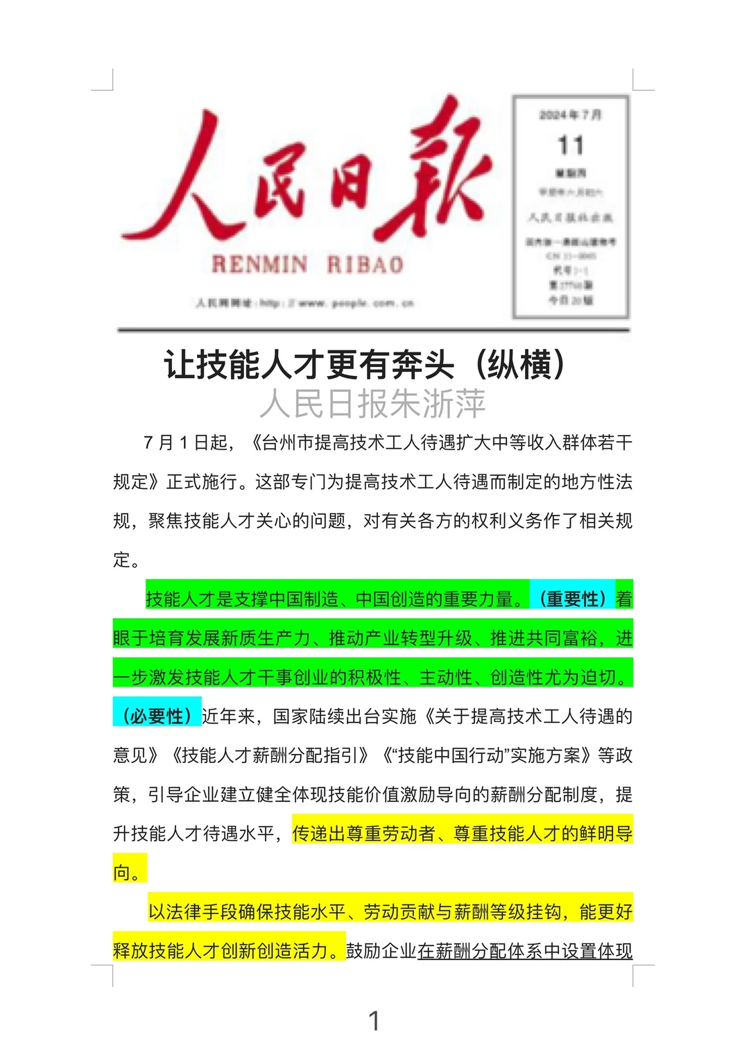 每日精读｜技能人才