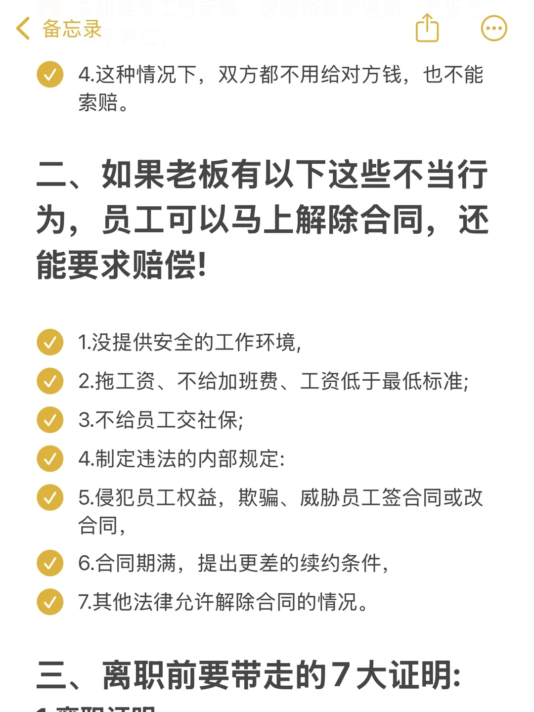 2025年6月起，员工主动离职也得赔偿：