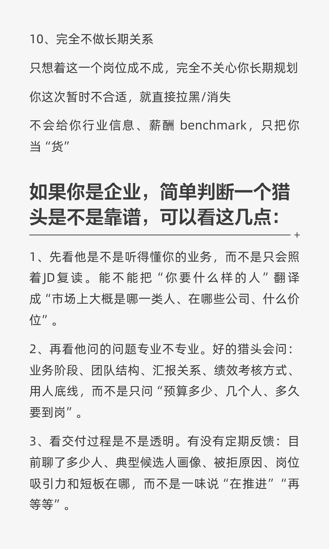 段位低的猎头都有这10大表现