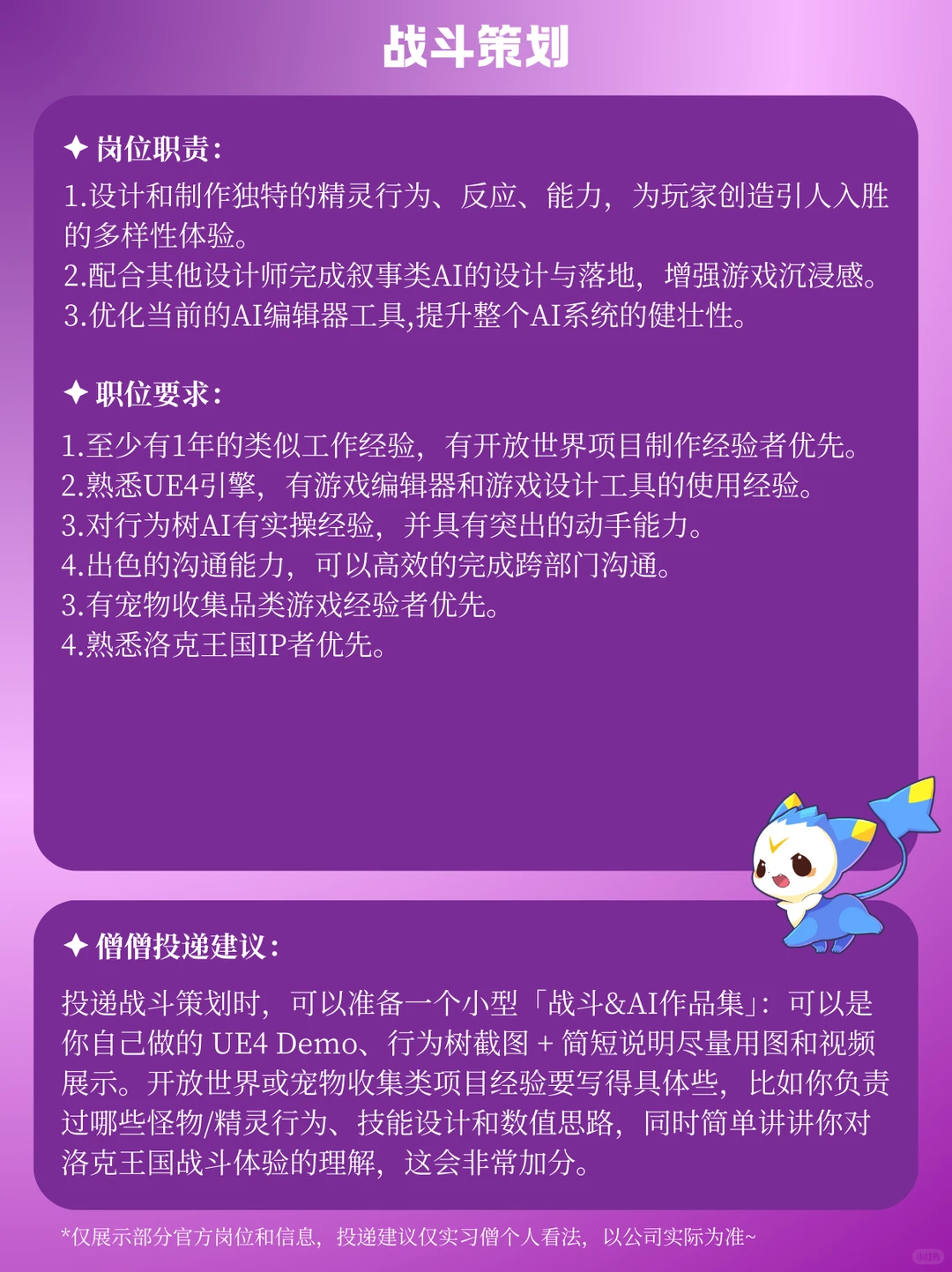 洛克王国招人啦😍就快和大家见面啦