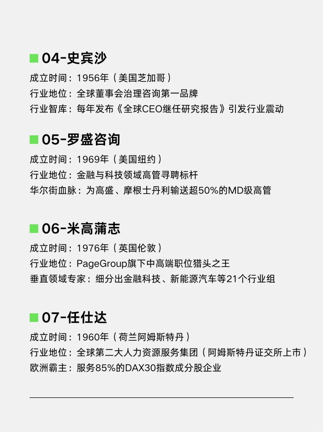 全球顶尖猎头公司前十名（TOP10）