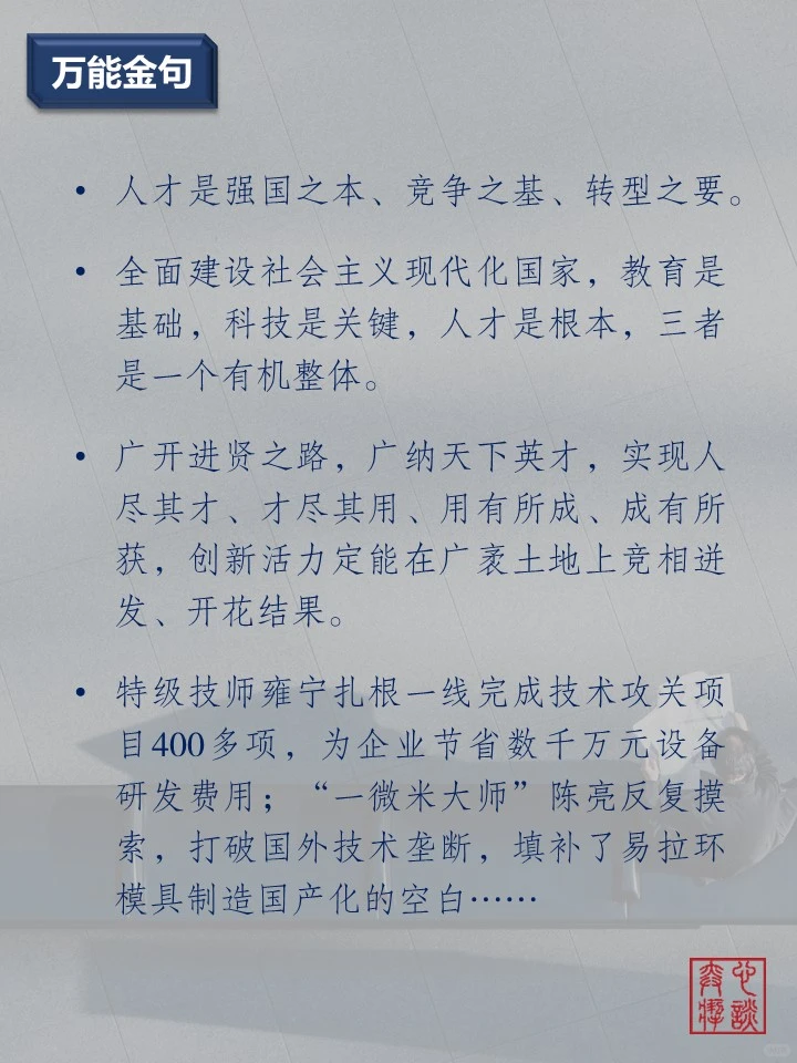 人才强国！万能金句，必备素材