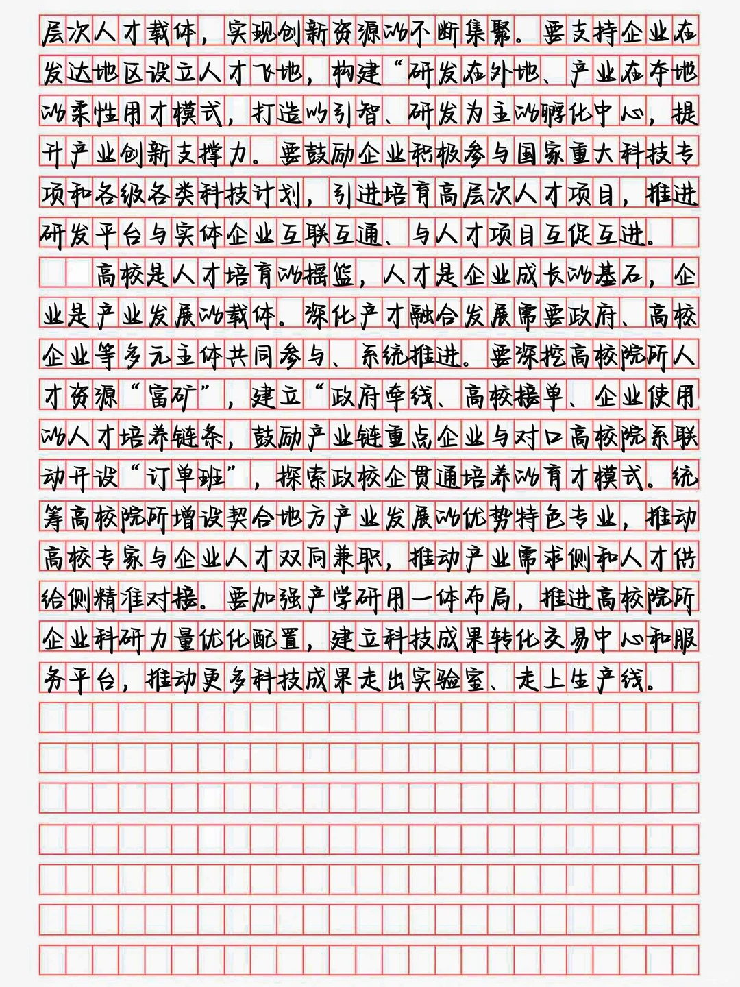 申论热点作文｜Day262【人才建设】