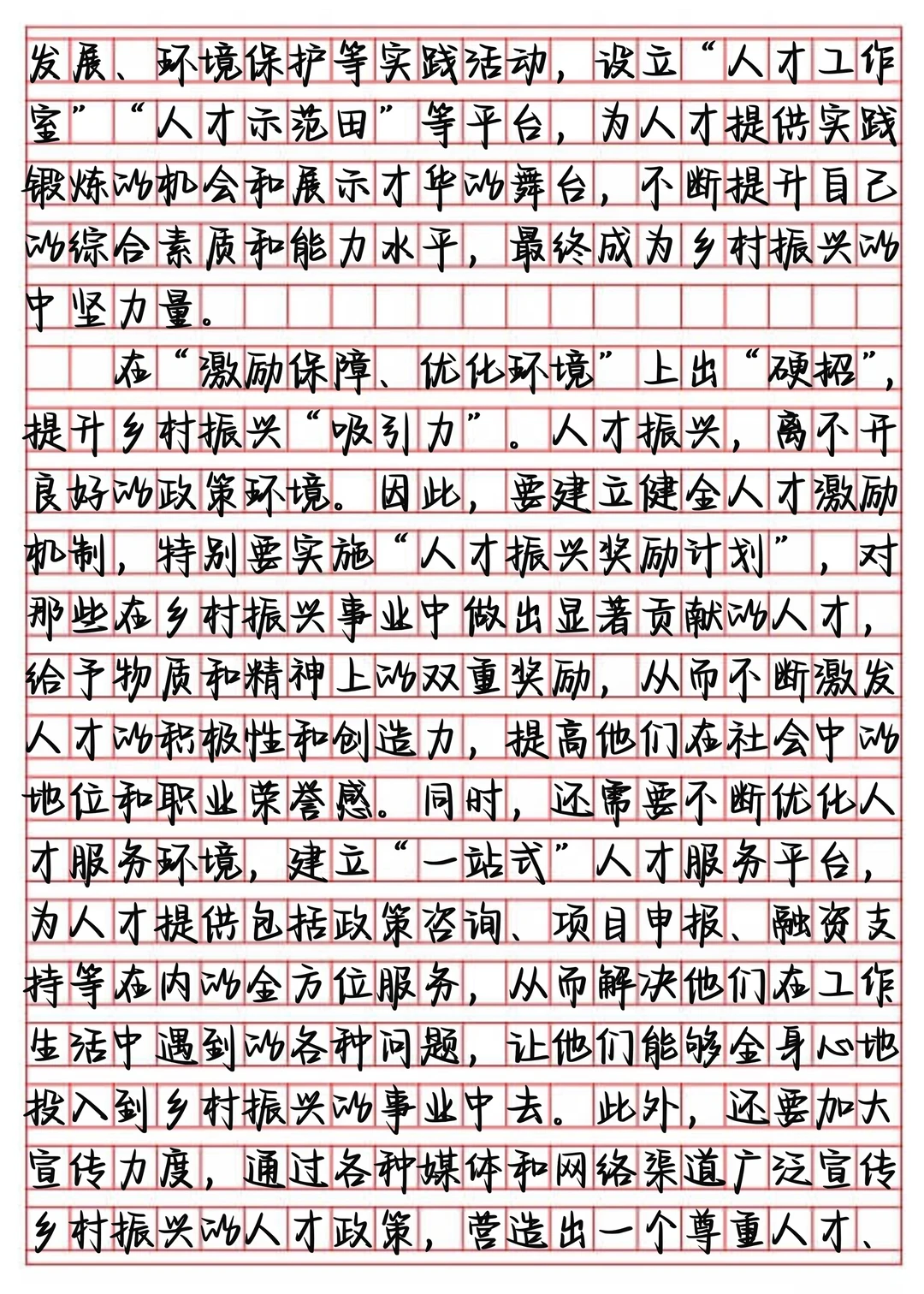 申论作文Day216｜相关话题：人才建设