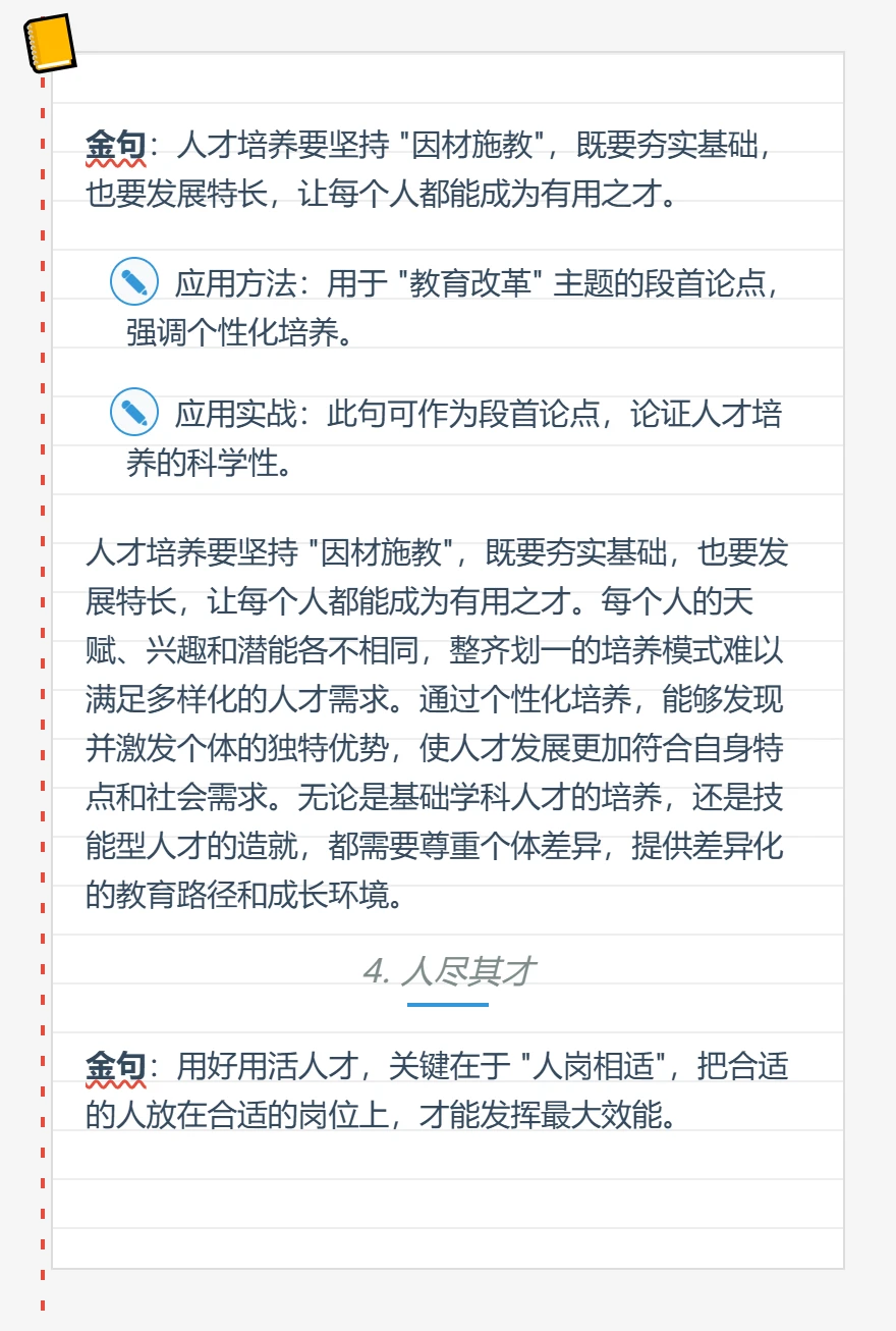 申论写作金句:人才篇