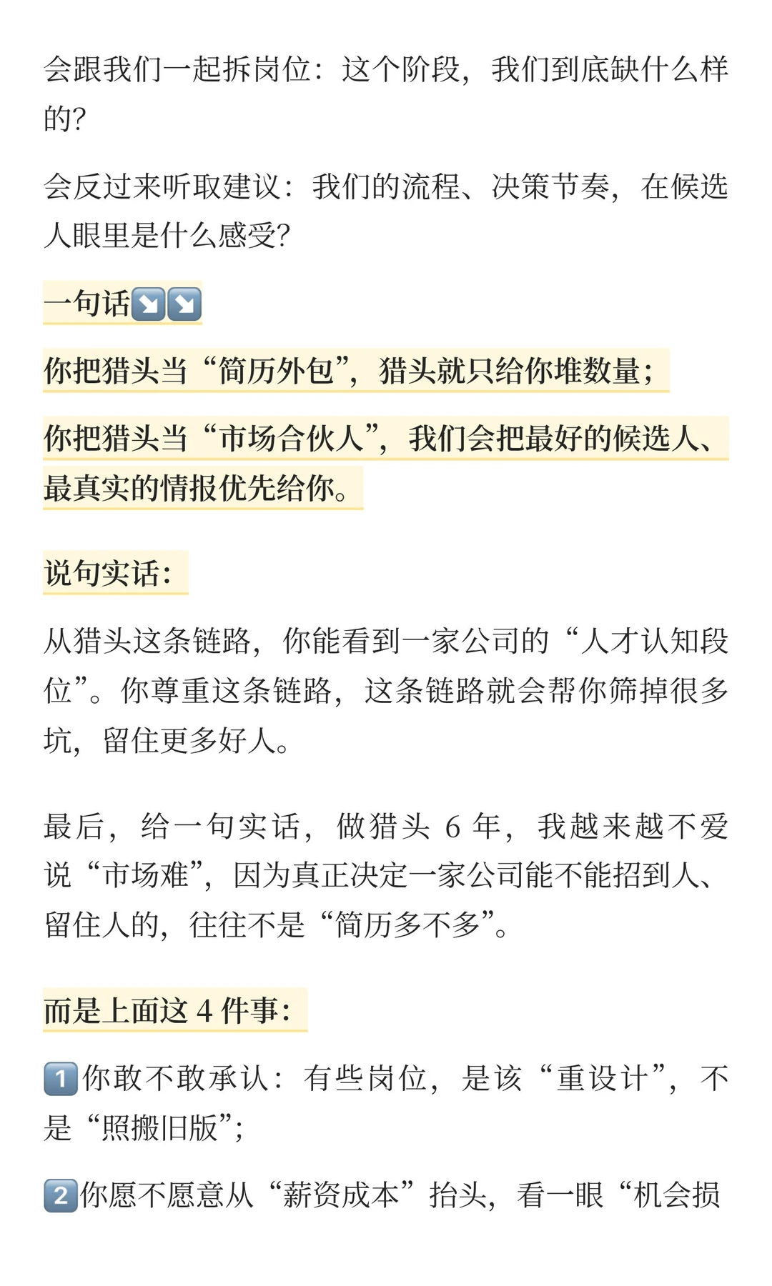招聘误区，做猎头6年，我悟了
