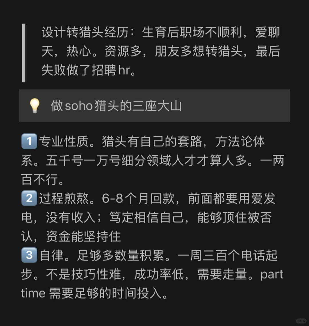 每天排除一个岗位：猎头（职场导游）