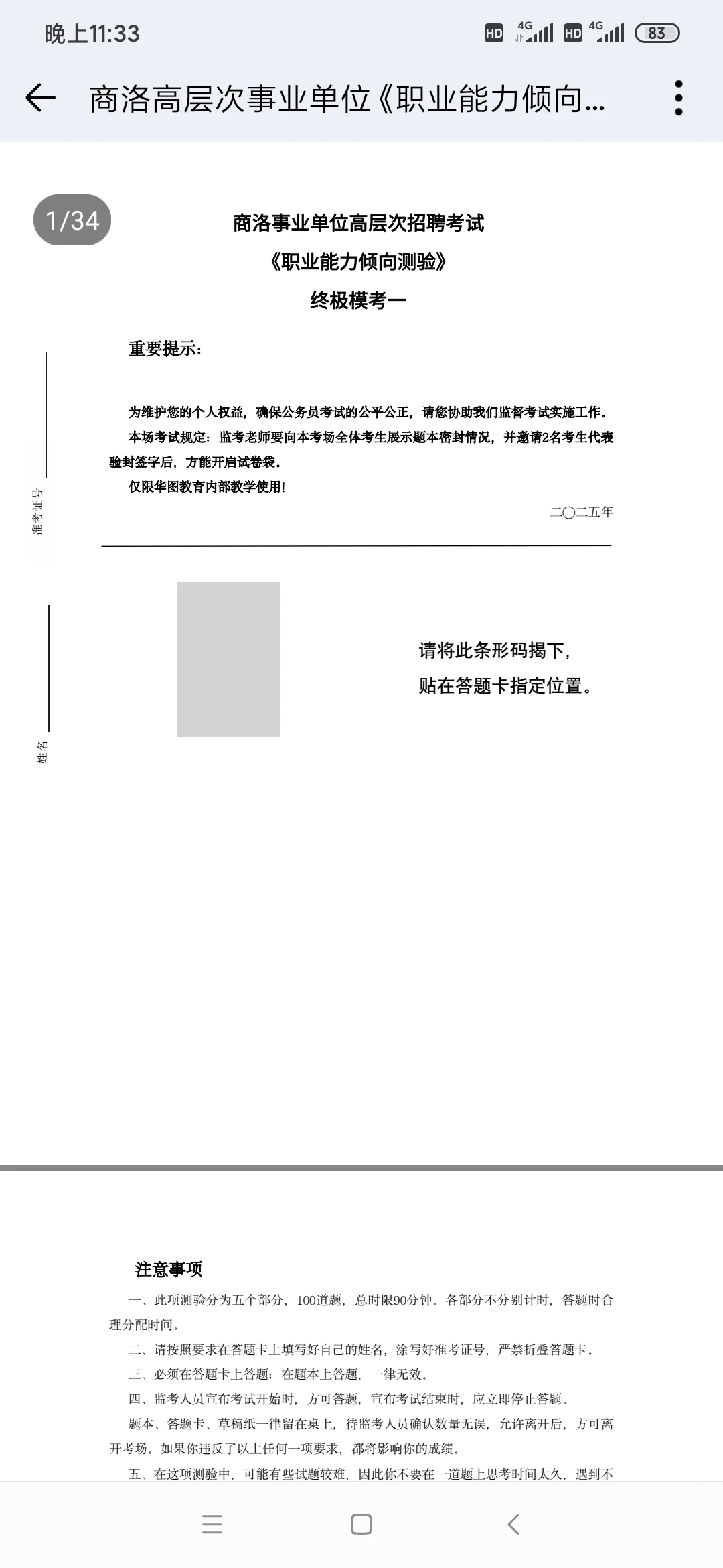 拿下商洛高层次人才！