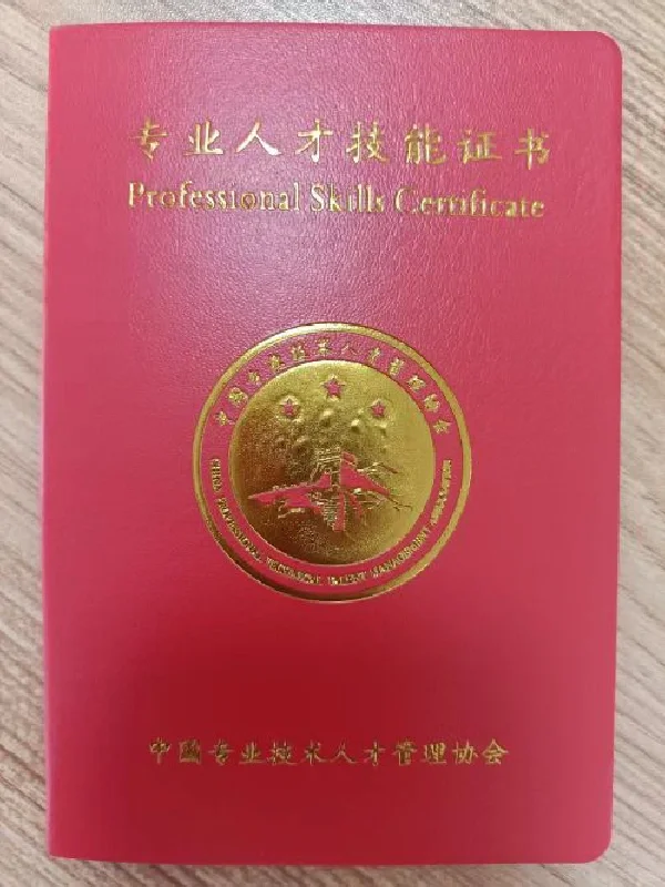 中国专业技术人才管理协会