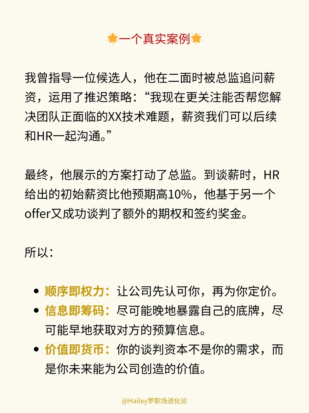 18年猎头手把手教你谈薪全流程，事半功倍❗
