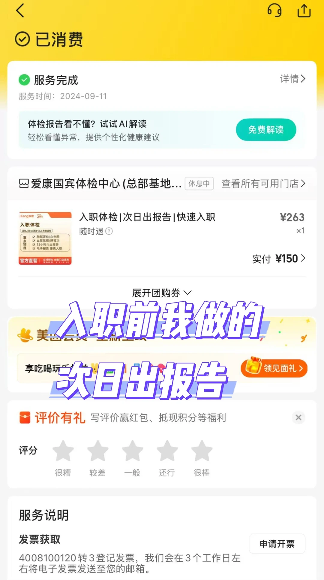 应届生骑驴找马拿offer全流程