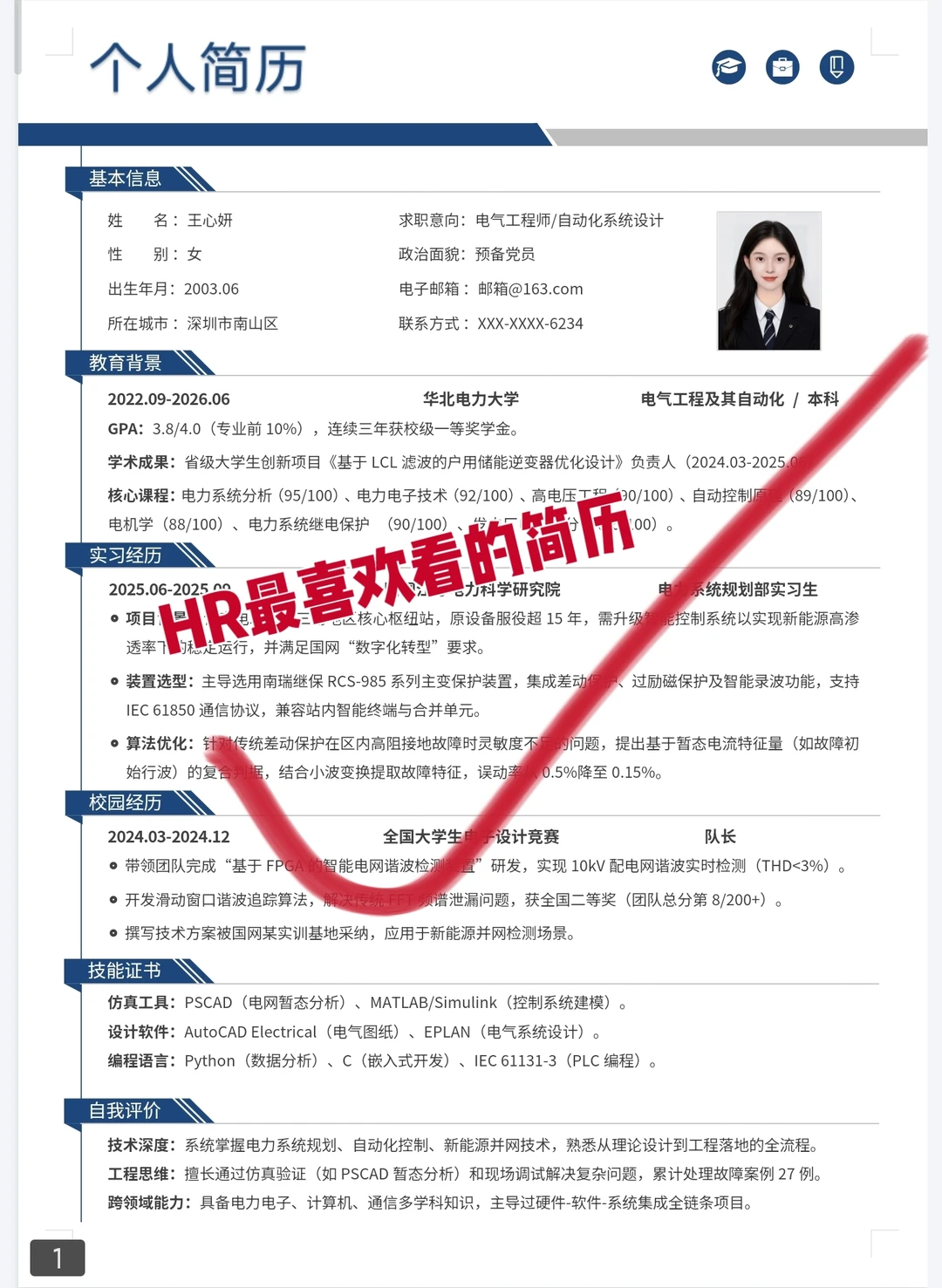 应届生 职场人通用简历模板！