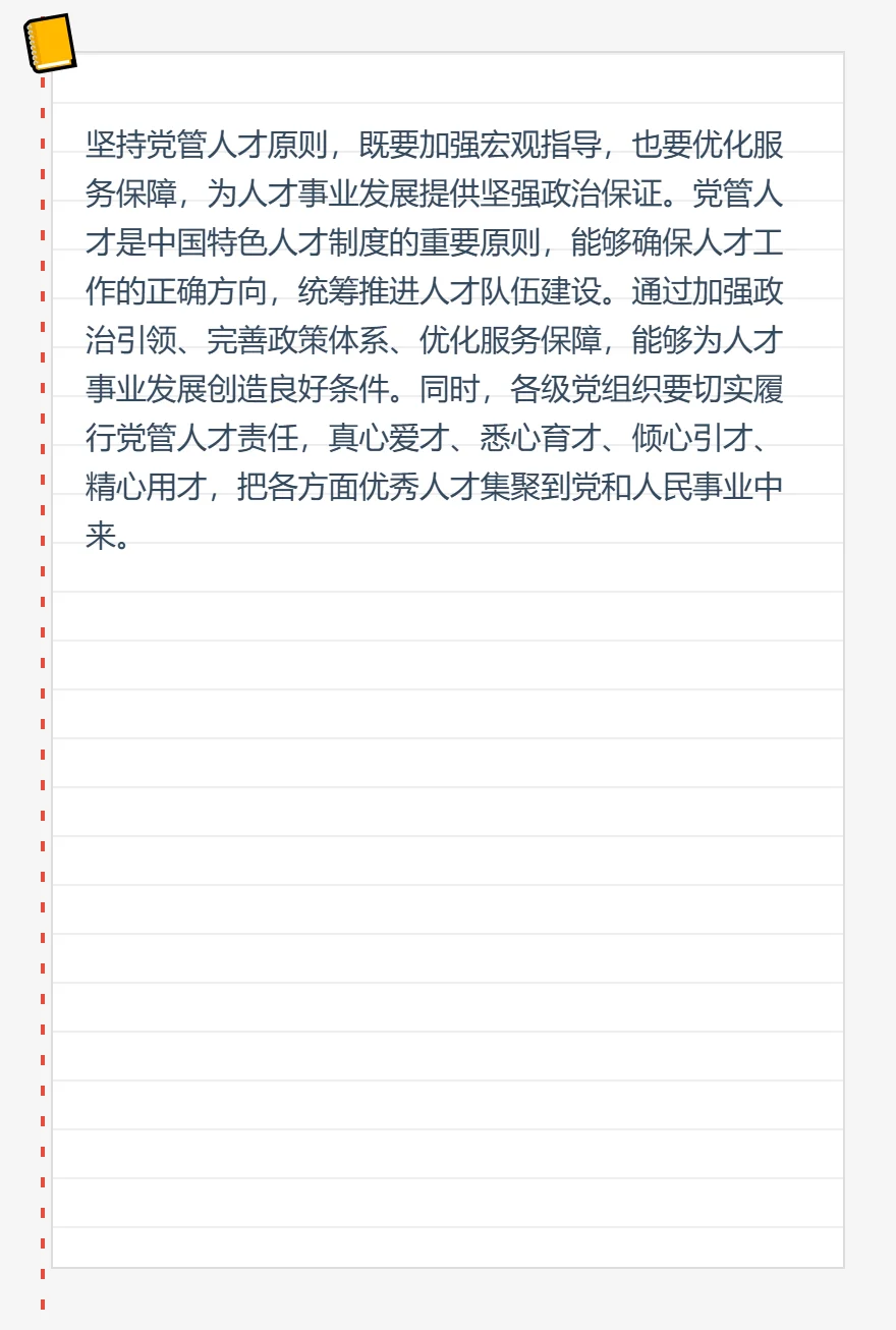 申论写作金句:人才篇
