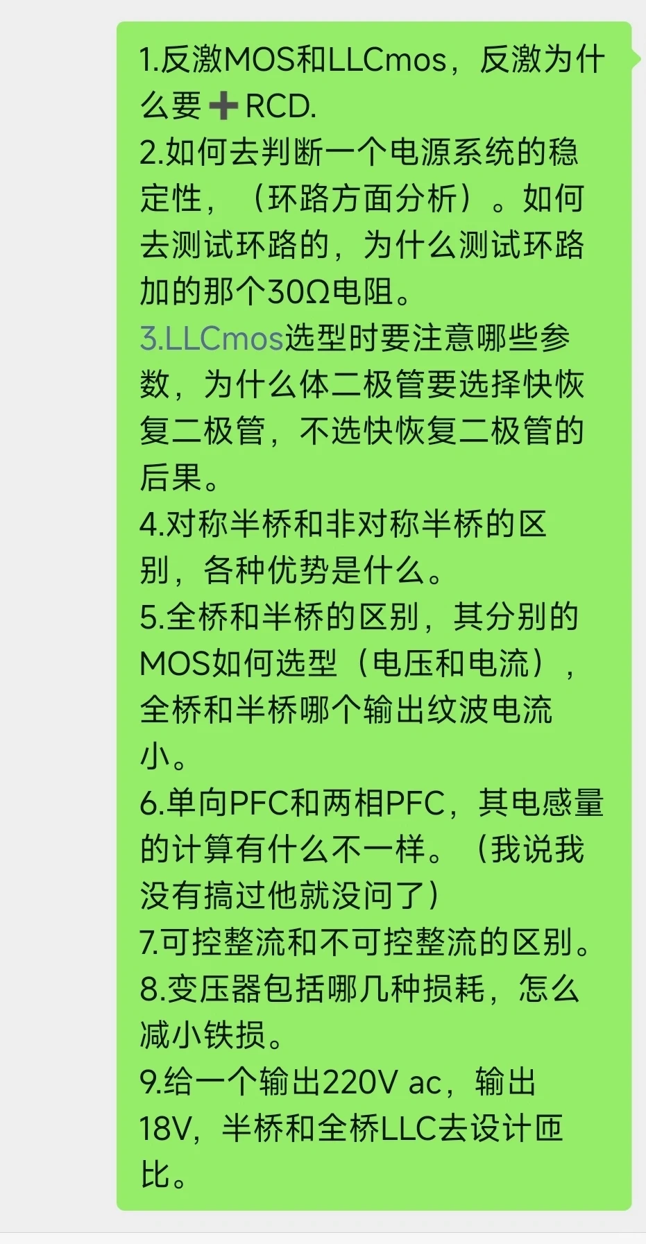 1年电源开发经验跳槽，面经