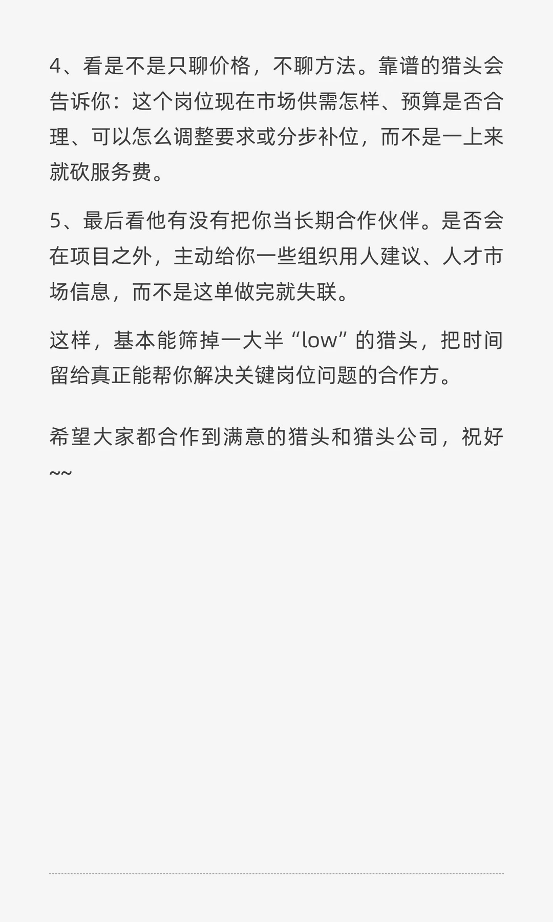 段位低的猎头都有这10大表现