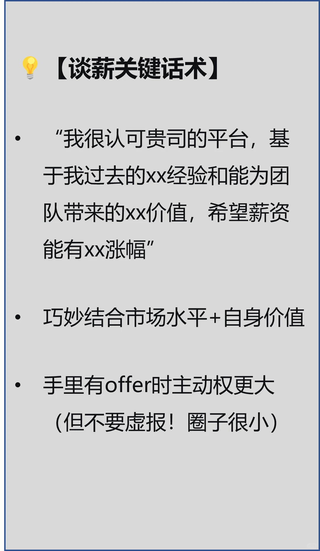 涨薪40%｜我的跳槽心法全公开！