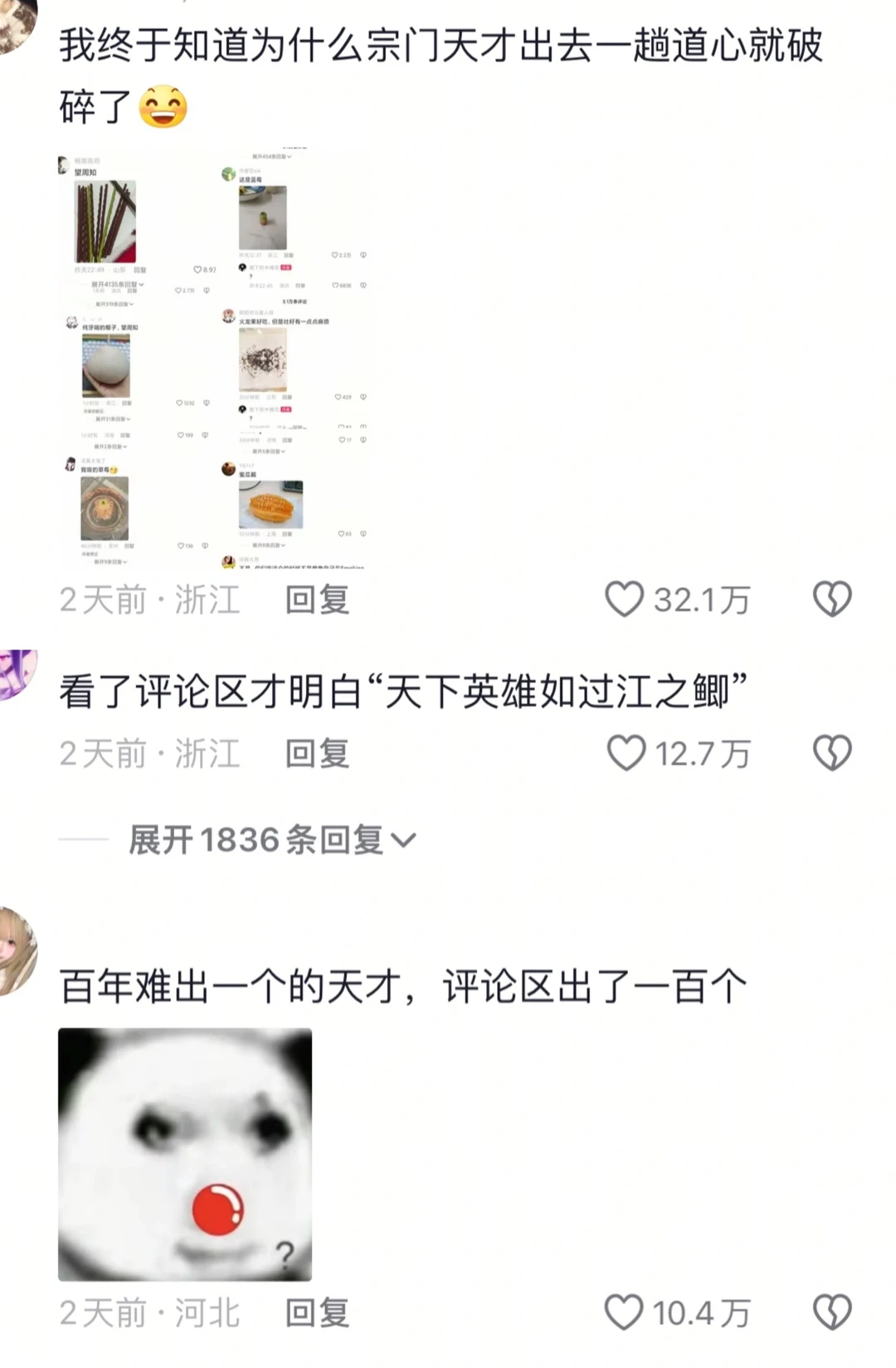 评论区真是人才辈出😳