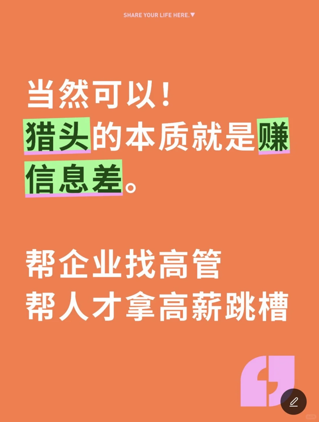 没学历没背景，可以做猎头吗？