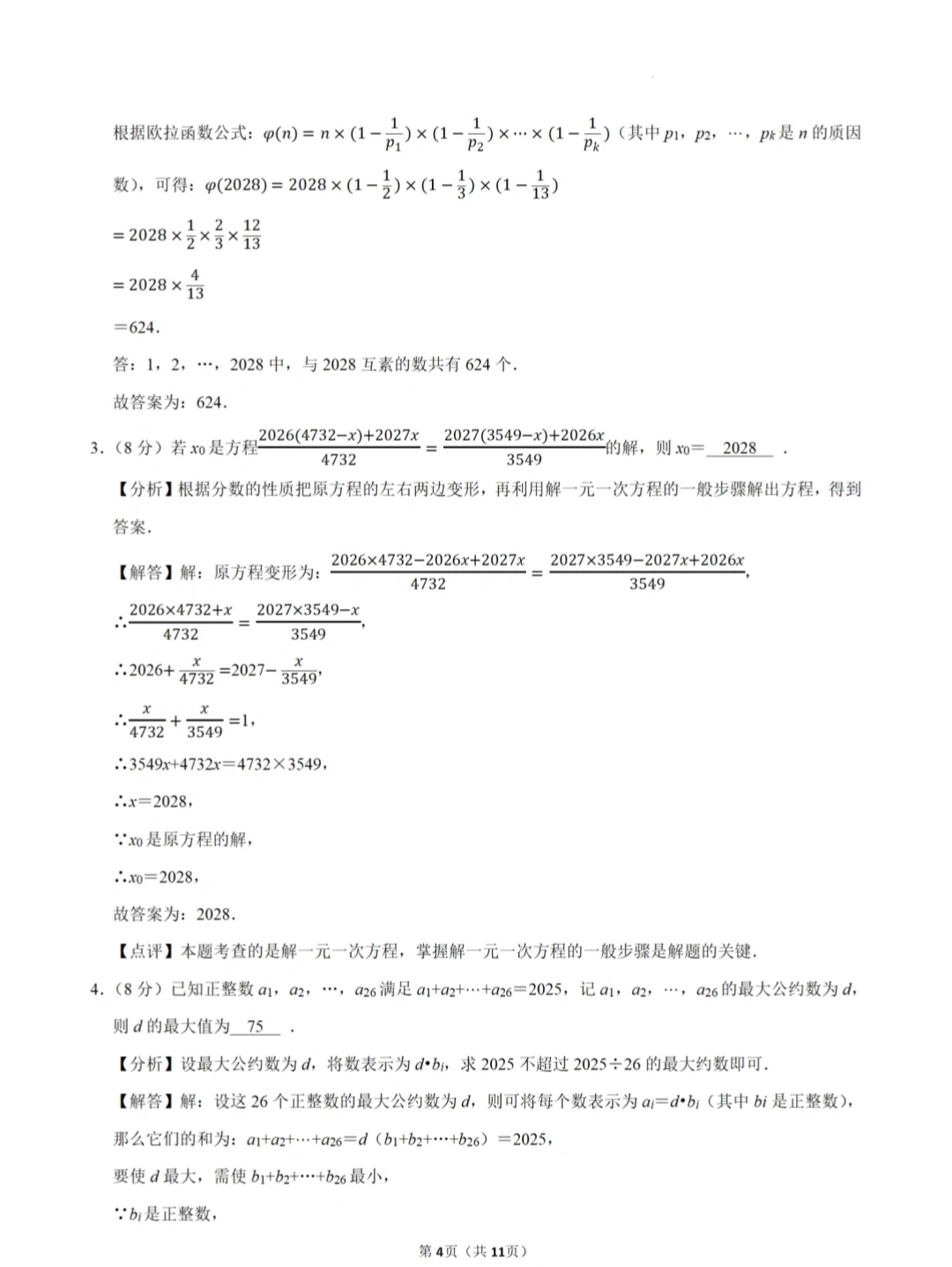 2025年南京市数学拔尖创新人才数学素养测试
