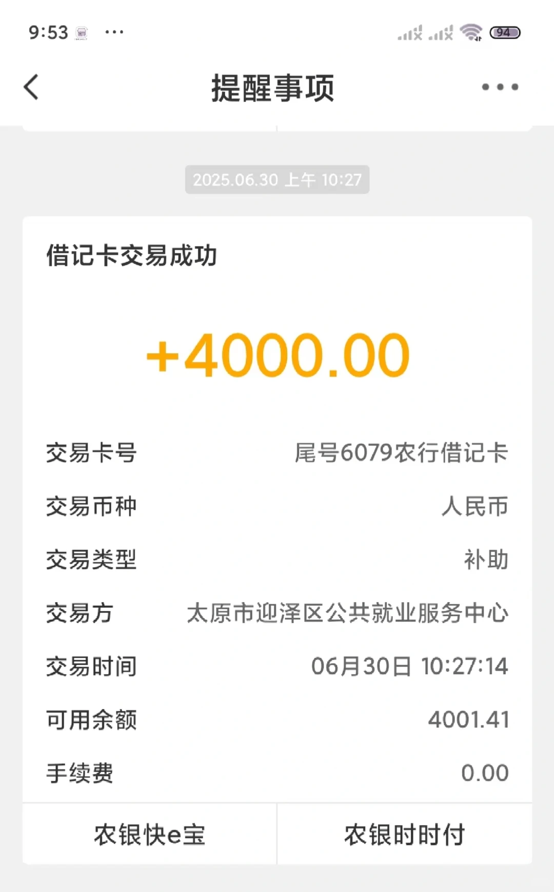 2025年第一季度人才补贴到账啦