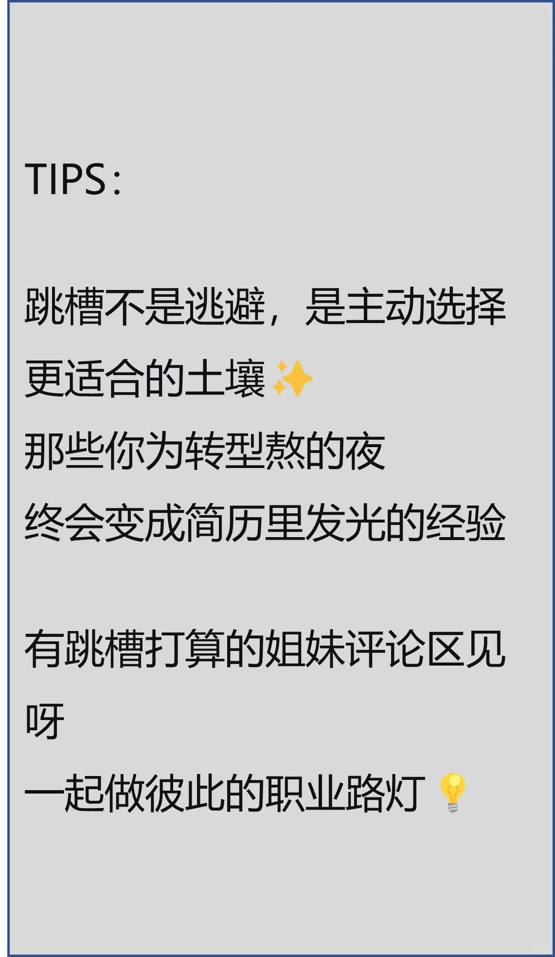 涨薪40%｜我的跳槽心法全公开！